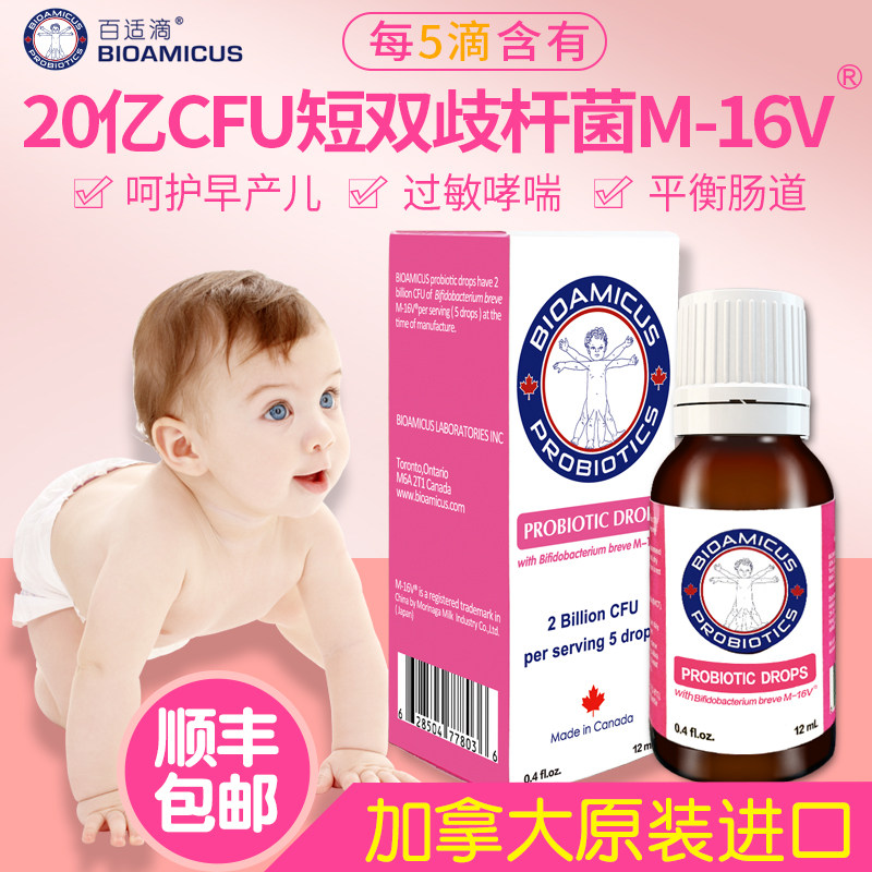 百适滴新生儿过敏益生菌加拿大