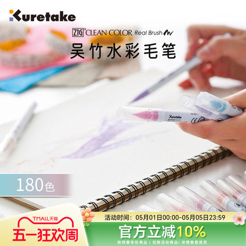 Kuretake/吴竹毛笔式水彩笔