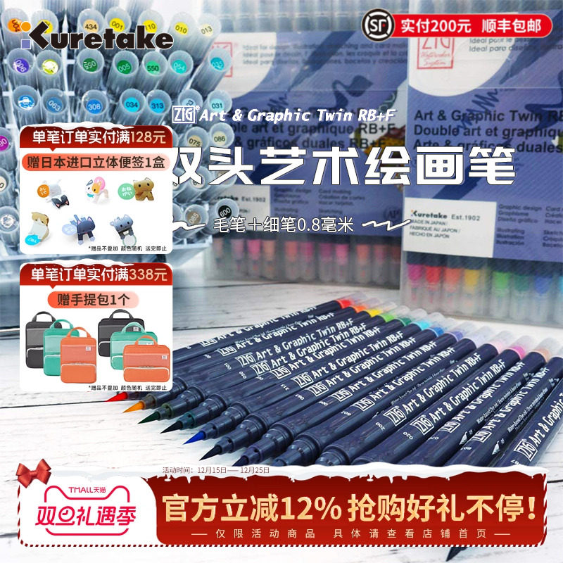 Kuretake吴竹彩色双头艺术绘画笔