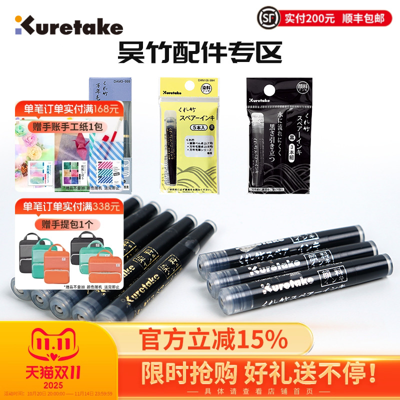 日本墨囊笔尖配件Kuretake
