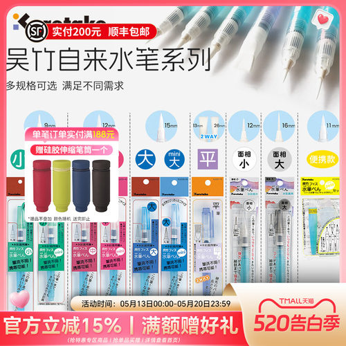 Kuretake/吴竹自来水笔
