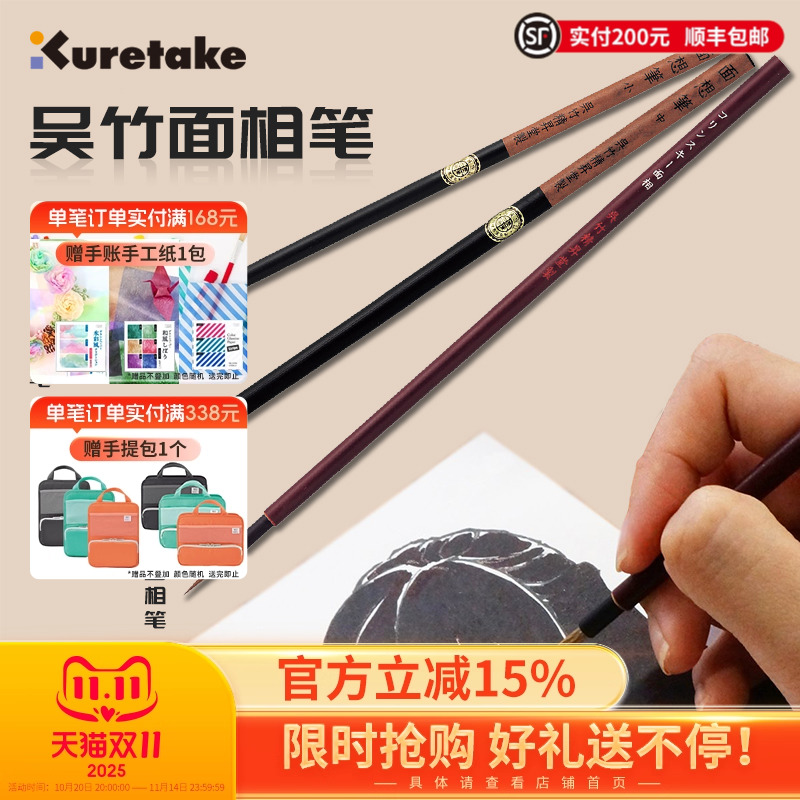 Kuretake吴竹勾线笔画细致的部位