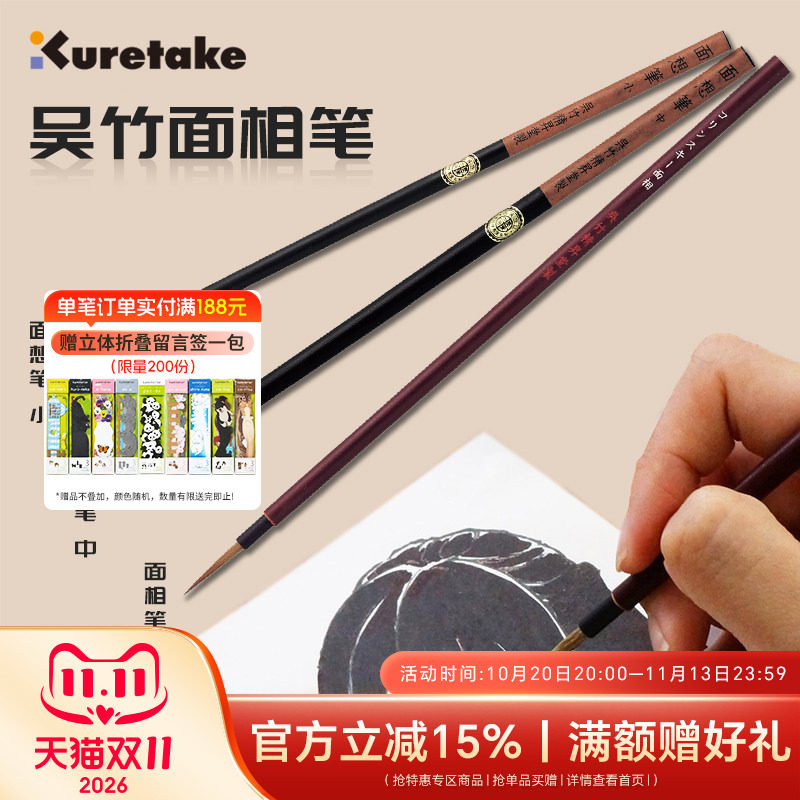 日本Kuretake吴竹勾线笔水彩油画特细面相笔极细手绘描线笔勾画笔水粉丙烯国画工笔画学生用美术描边细毛笔