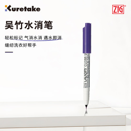 Kuretake吴竹水消笔气消笔