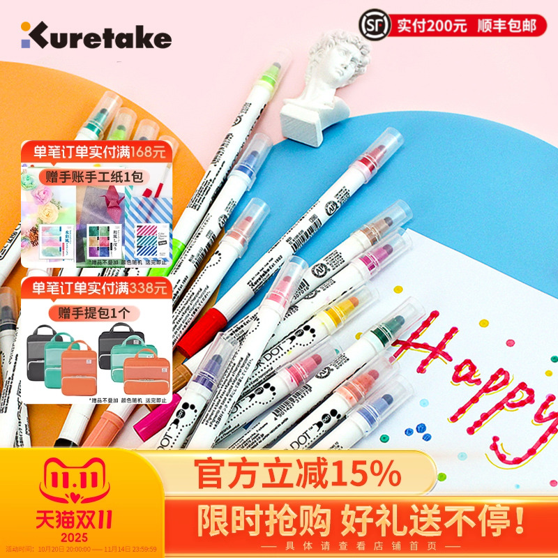 kuretake吴竹双头圆点笔可写可画