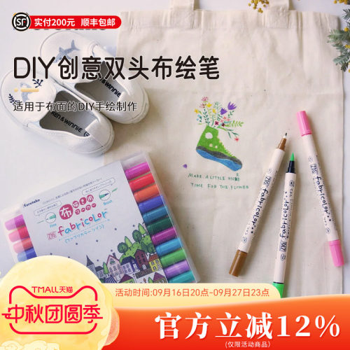 Kuretake吴竹双头水彩布艺织物笔