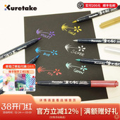 日本Kuretake吴竹笔日和金属色水彩笔手账英文书法软头笔画画笔学生美术手绘彩色艺术字水笔套装