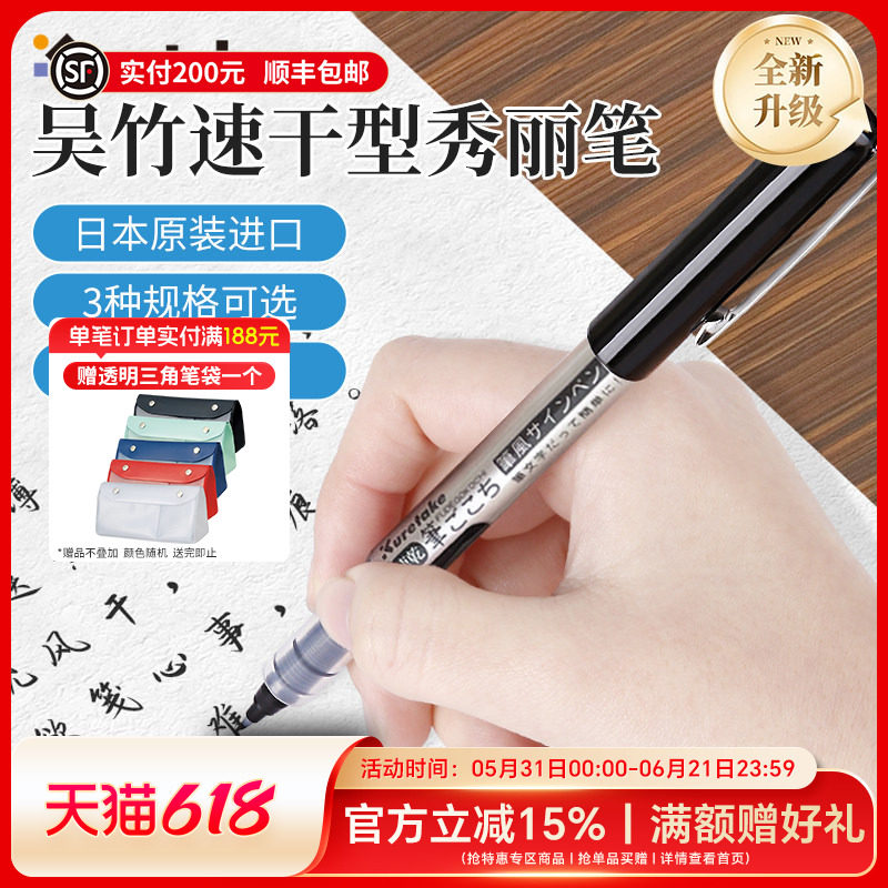 日本Kuretake吴竹速干直液式秀丽笔美文字笔中性笔书法笔直线水性签字笔黑色水笔日系学生办公用黑笔