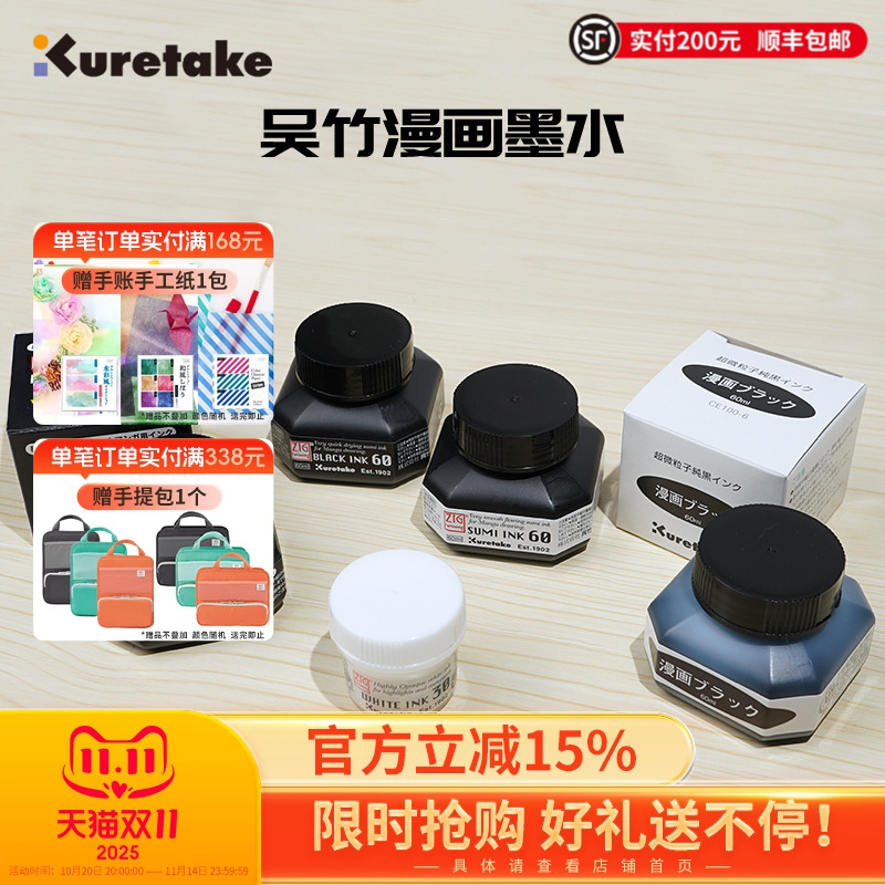 Kuretake吴竹漫画墨水