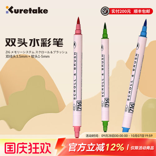 Kuretake吴竹双头水彩笔