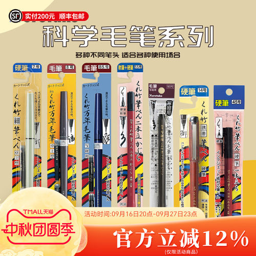 Kuretake吴竹科学毛笔多种笔尖