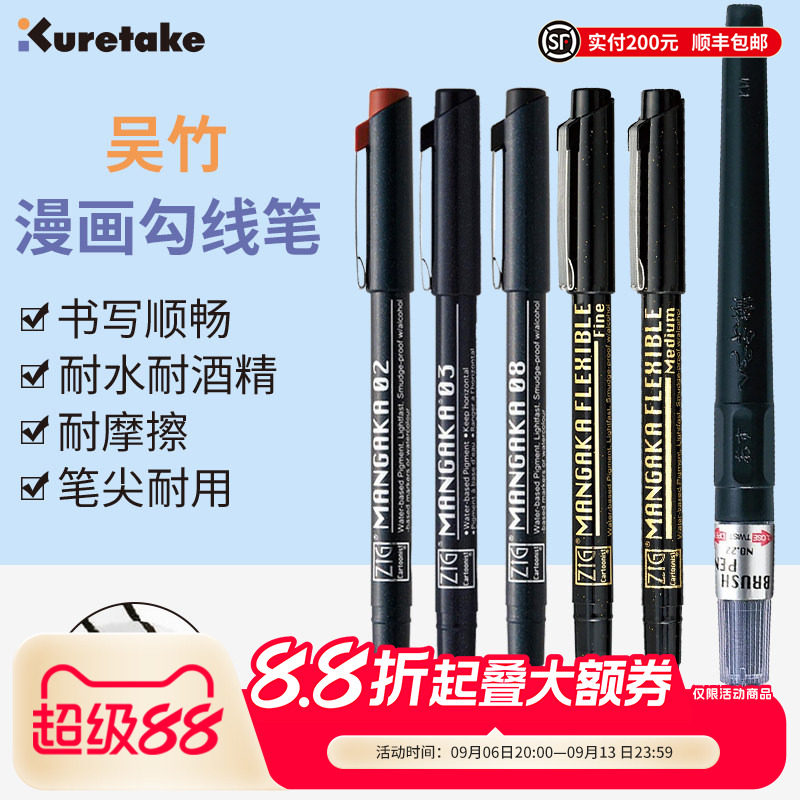 勾线笔Kuretake吴竹描边美术专用图片