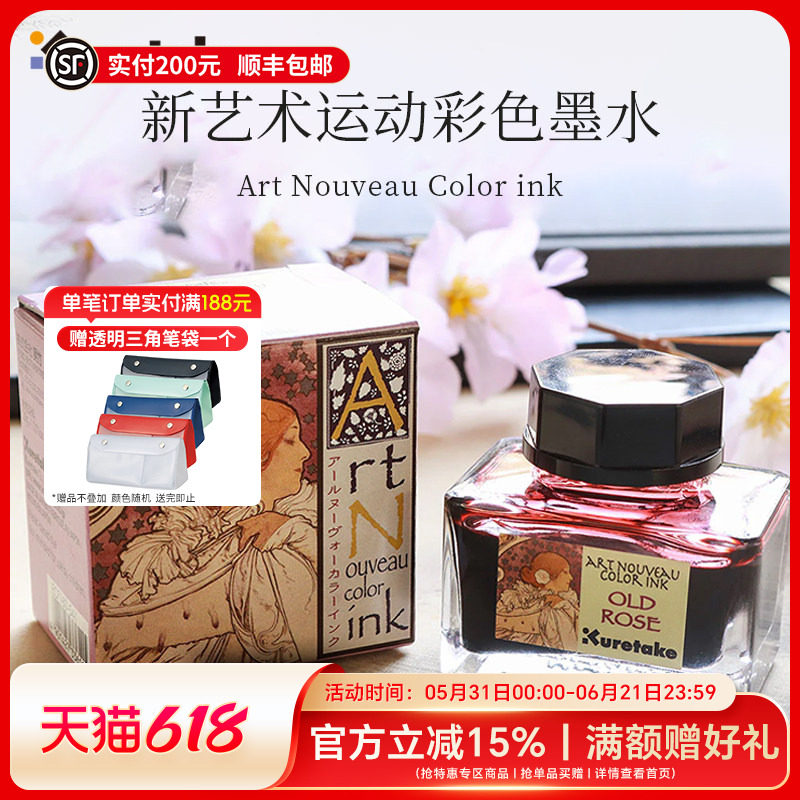 日本Kuretake吴竹ink-cafe新艺术运动彩色墨水钢笔水性染料墨水书写绘画艺术创作可用玻璃笔蘸水笔毛笔墨水