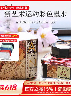 日本Kuretake吴竹ink-cafe新艺术运动彩色墨水钢笔水性染料墨水书写绘画艺术创作可用玻璃笔蘸水笔毛笔墨水
