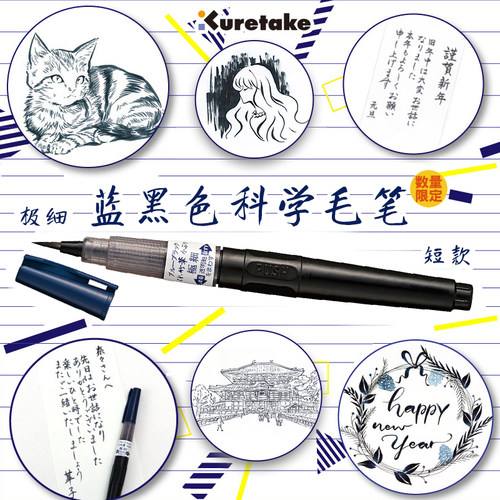 Kuretake吴竹蓝黑色勾线笔