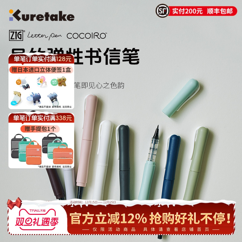 Kuretake吴竹书信笔秀丽笔