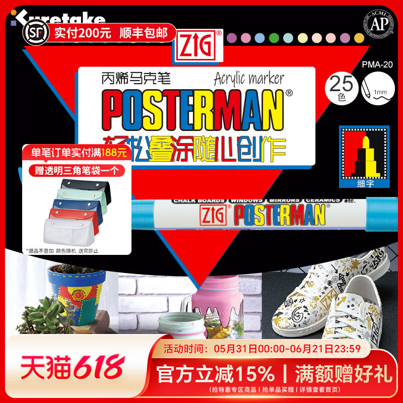 日本Kuretake吴竹POSTERMAN水性丙烯马克笔记号笔涂鸦绘画美术专用POP海报广告笔动漫填色水彩绘图1mm