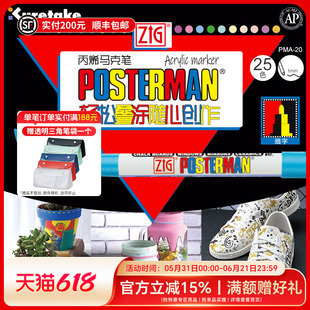 日本Kuretake吴竹POSTERMAN水性丙烯马克笔记号笔涂鸦绘画美术专用POP海报广告笔动漫填色水彩绘图1mm