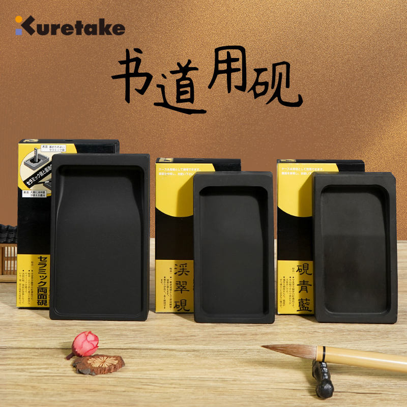 Kuretake吴竹砚台单双两种规格