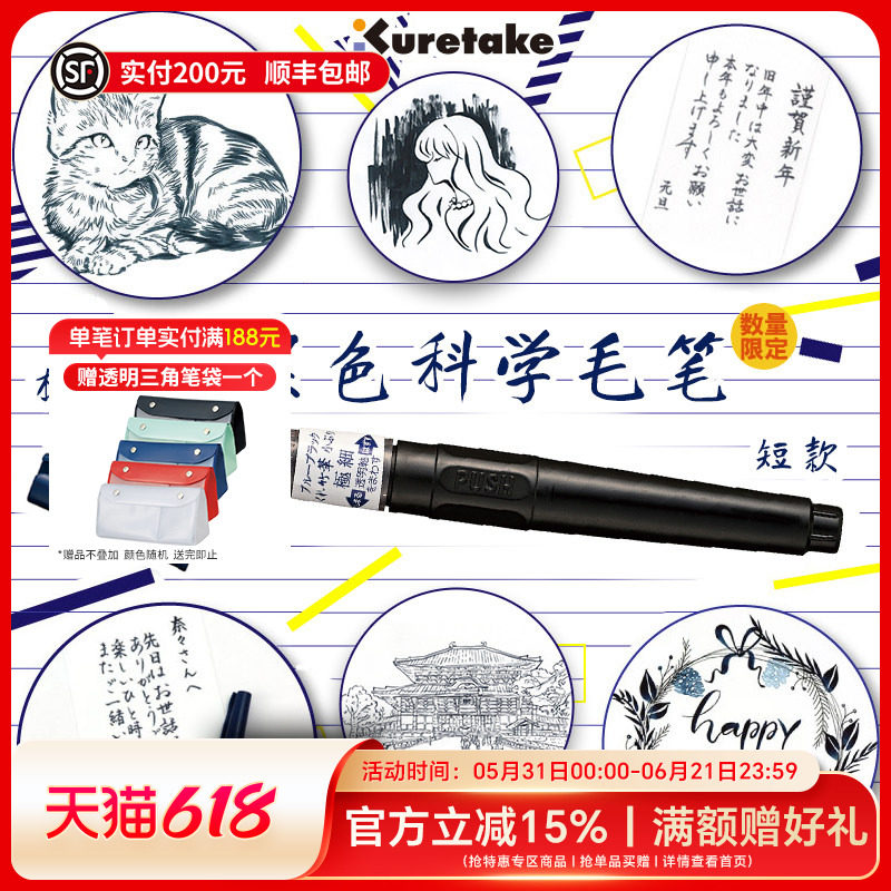 日本Kuretake吴竹蓝黑色勾线笔科学毛笔便携秀丽笔钢笔式软毛笔按压出墨书法笔抄经笔书法练字画画小楷兼毫