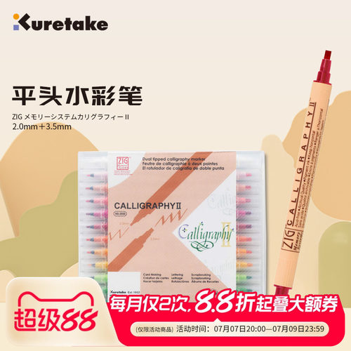 Kuretake吴竹双头平头水彩笔