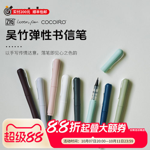Kuretake吴竹书信笔秀丽笔