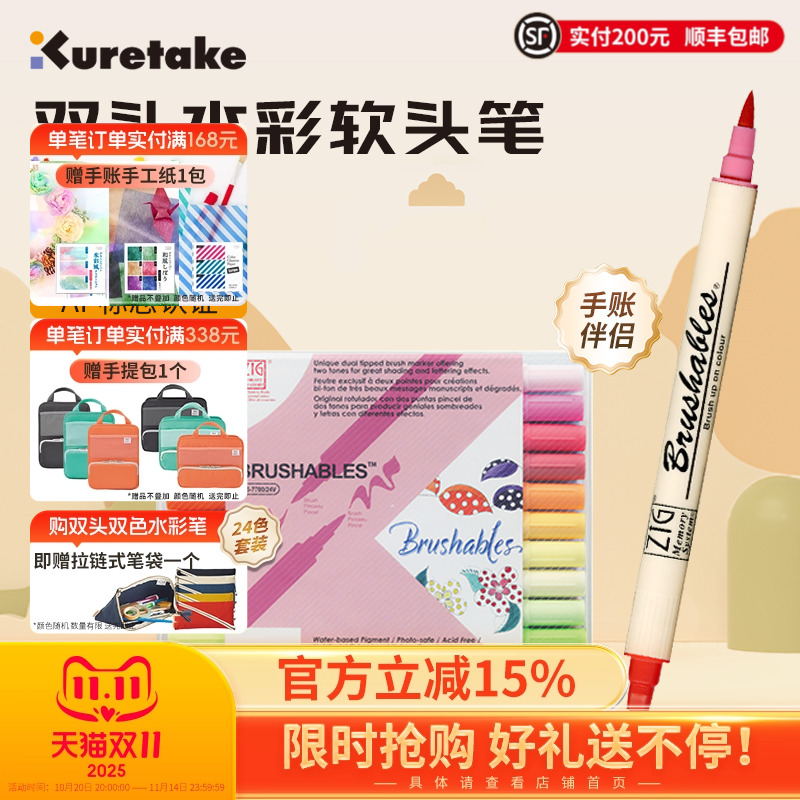 Kuretake吴竹双头水彩笔软头笔