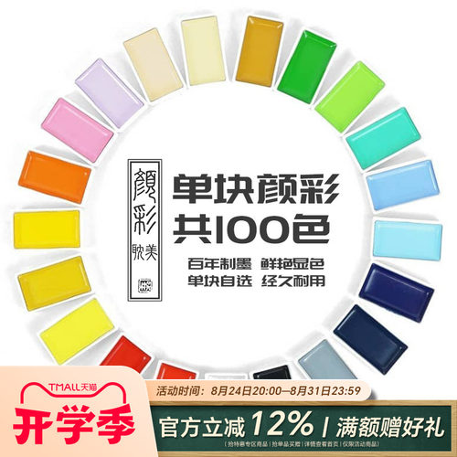 Kuretake吴竹单块固体水彩颜料