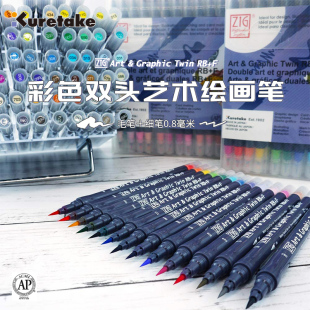 日本Kuretake吴竹彩色双头艺术绘画笔水彩毛笔 063绘画漫画美术生专用毛笔软头彩笔 0.8mm细笔单支色番000