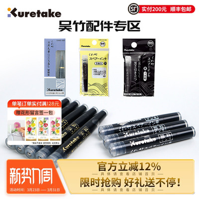 日本墨囊笔尖配件Kuretake