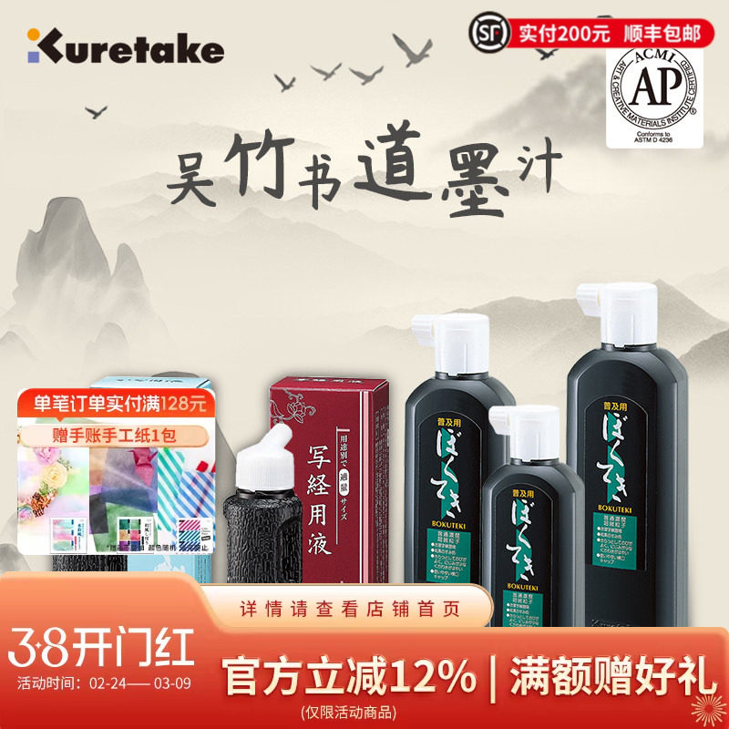 日本Kuretake吴竹毛笔专用书法墨汁学生儿童初学者练习创作墨水成人国画写经墨汁毛笔字宣纸书画墨液
