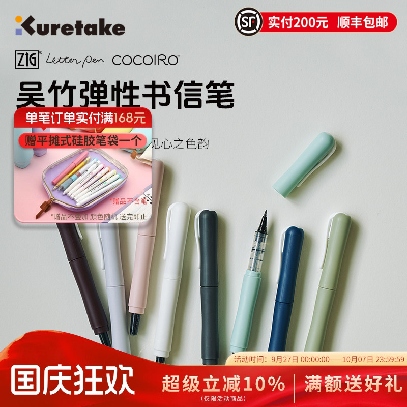Kuretake吴竹书信笔秀丽笔