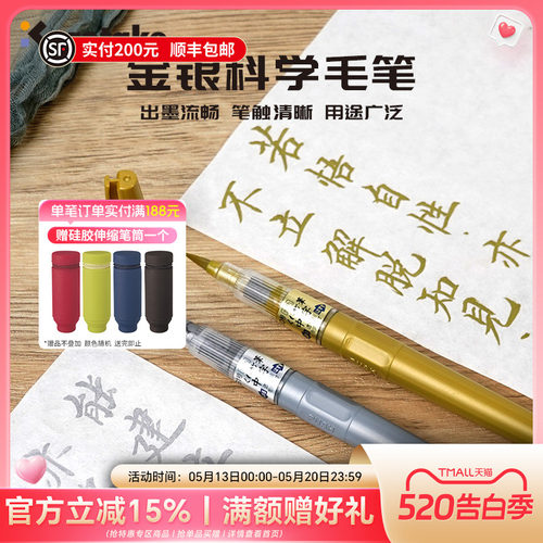 Kuretake吴竹金银科学毛笔