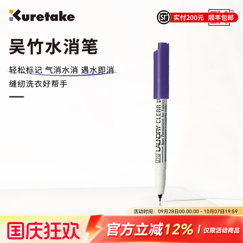 Kuretake吴竹水消笔气消笔图片