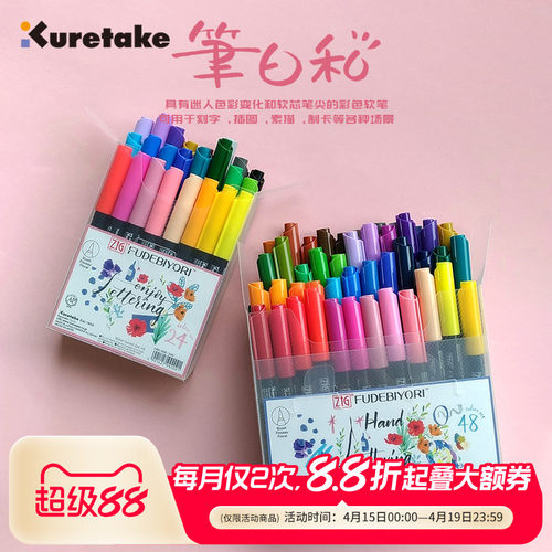 Kuretake吴竹笔日和软头水彩笔