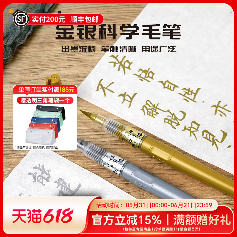 日本Kuretake吴竹金银科学毛笔软笔中楷软头笔抄经书法笔便携笔练字绘画贺卡书写制作秀丽笔