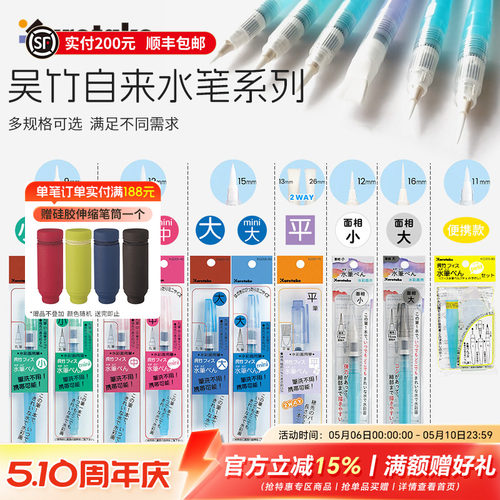 Kuretake/吴竹自来水笔
