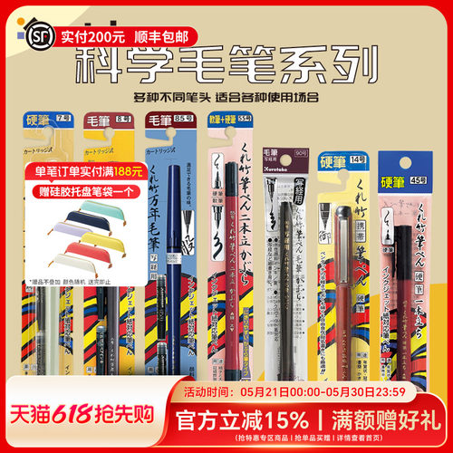 Kuretake吴竹科学毛笔多种笔尖