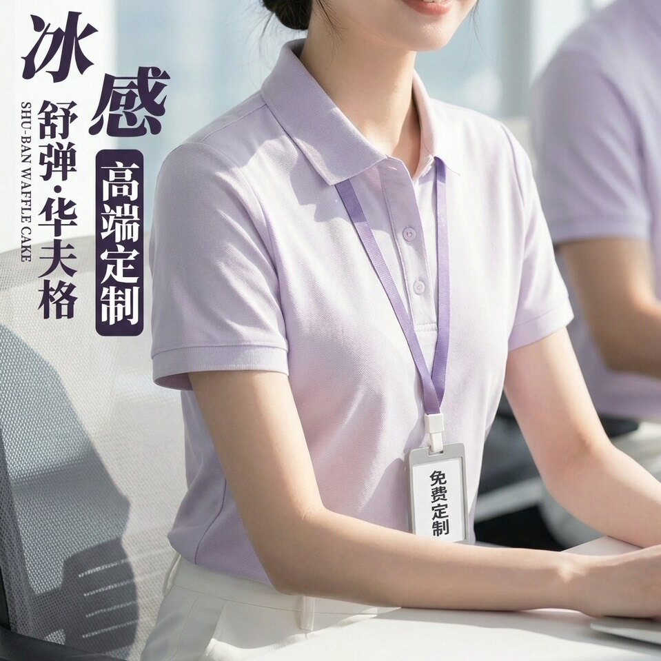 高端冰丝polo衫定制工作服短袖公司企业团队专用夏季翻领速干T恤图片