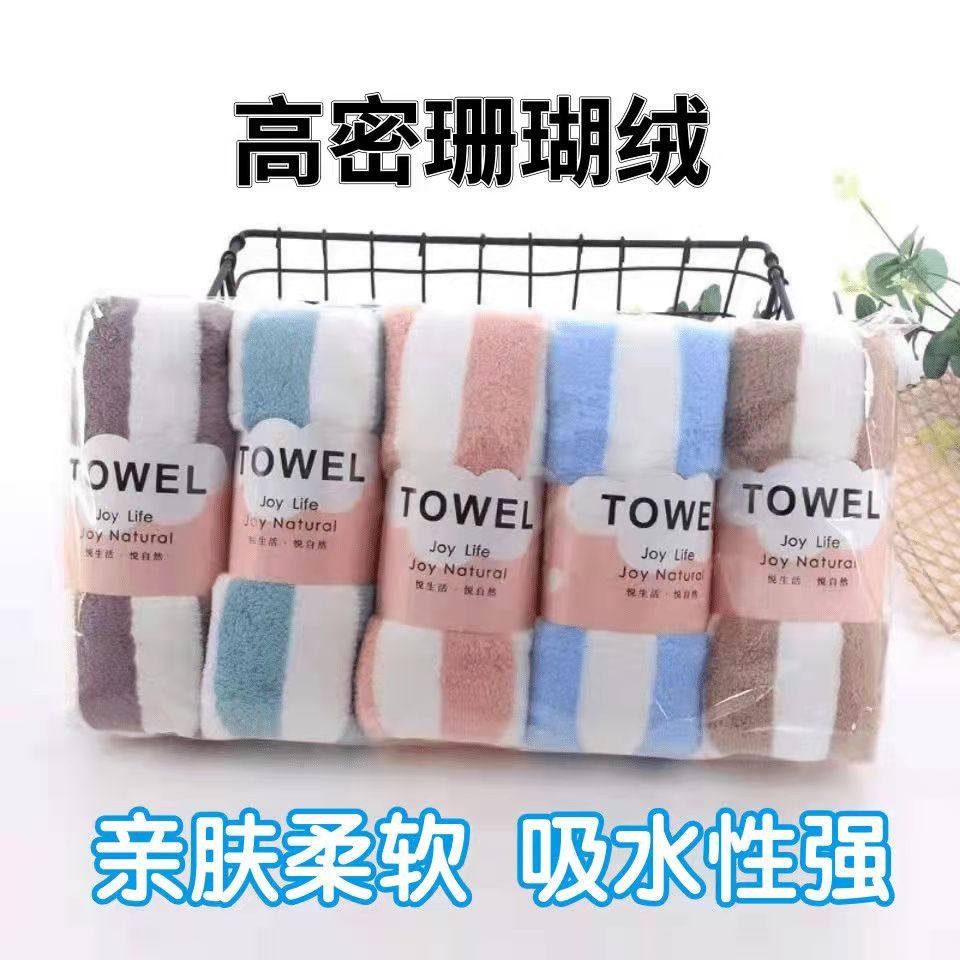 五条装珊瑚绒毛巾成人儿童家居日用洗脸巾比纯棉吸水洗澡毛巾包邮,居家布艺,毛巾/面巾,淘宝优惠券,粉丝福利购,淘宝优惠卷