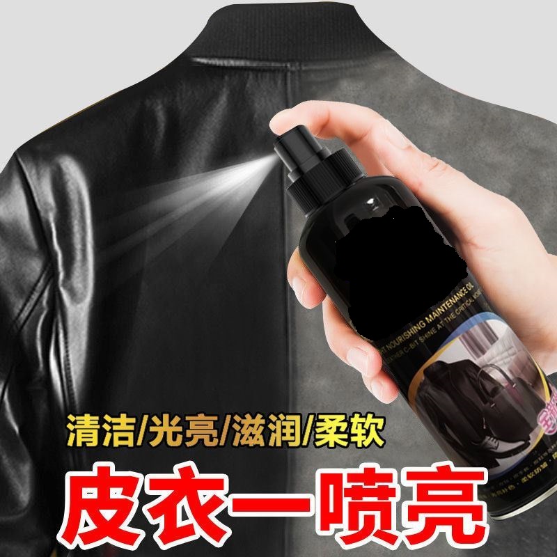 皮衣护理液黑色清洁剂保养