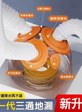 洗衣机下水管地漏接头防臭分水器