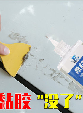 粘胶去除清洗剂双面胶清洗