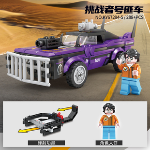 挑战者号匪车特警益智拼装积木模型6岁7儿童拼砌玩具开智67294-5