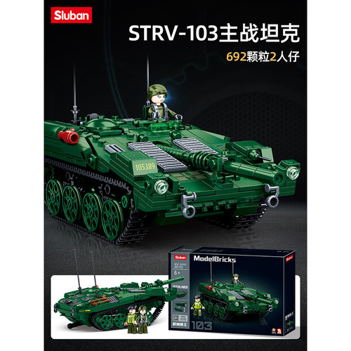 STRV103主战坦克益智拼装积木模型9岁儿童拼砌玩具礼物小鲁班1010