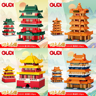 四大名楼4套装益智拼装积木模型10岁11儿童拼砌玩具礼物古迪51010