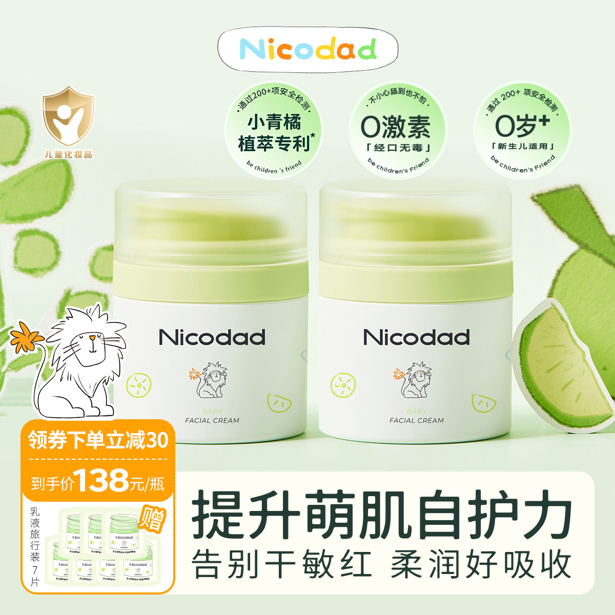 Nicodad尼可爸爸小青橘面霜新生婴幼儿童专用滋润宝宝四季保湿