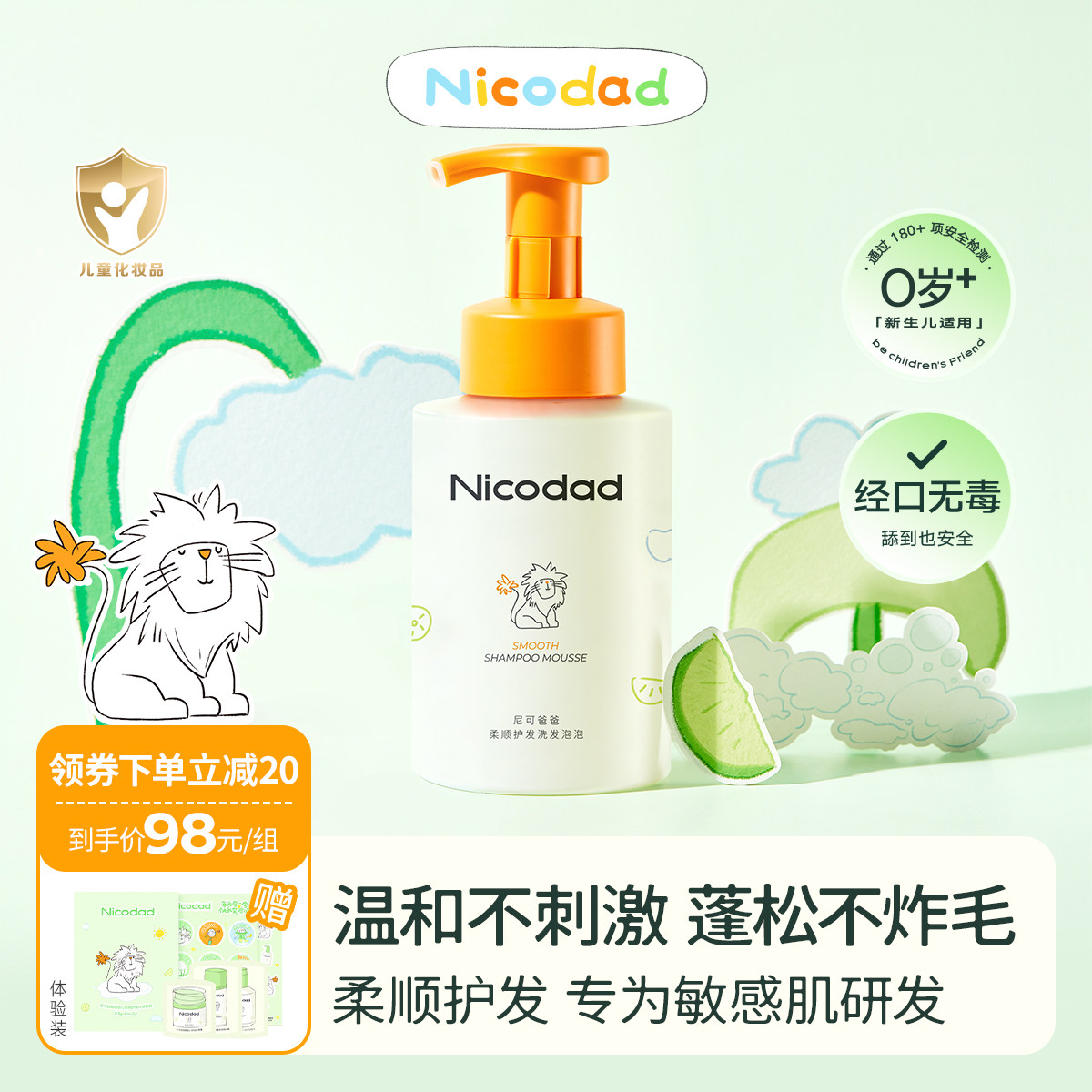 Nicodad尼可爸爸婴儿洗发水泡泡新生幼儿童宝宝专用洗发露洗头液,婴童洗护,洗发水,淘宝优惠券,粉丝福利购,淘宝优惠卷