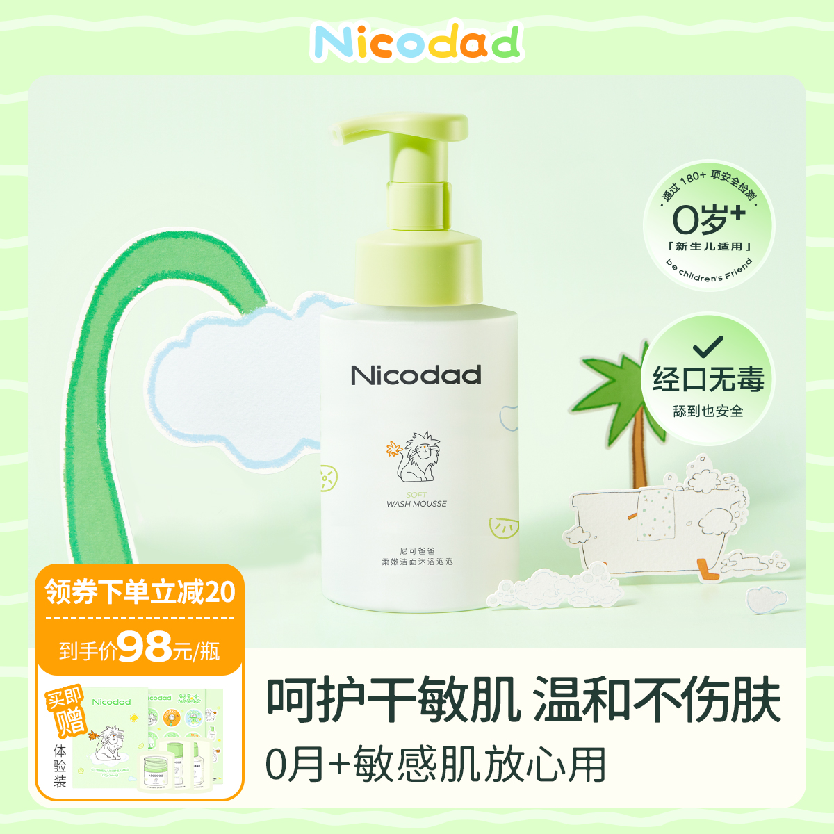 洁面沐浴一瓶搞定 温和不刺激洗后不拔干