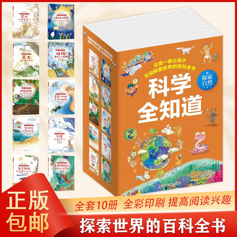 探索自然系列(共十册)6-12岁儿童科普阅读植物大百科气候到底怎么了